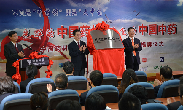 2014年8月6日，，，中国药材公司更名为中国中药公司揭牌仪式举行，，，成为公司从中药材谋划向中药工业再到中药大康健工业跨越的战略性开局，，，“以工业为主导，，，以科技为支持，，，鼎力大举生长资源工业，，，深挖古板商贸优势，，，起劲进入中药大康健增值效劳领域”的全工业链战略正式确立。。。。。。.jpg