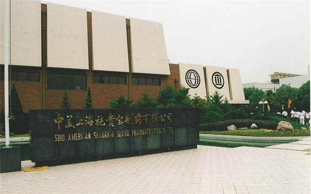 1982年，，，国药外贸与百时美施贵宝公司合资建设中美上海施贵宝制药有限公司，，，中美上海施贵宝是中国第一家中美合资制药公司。。。.jpg
