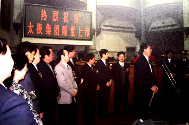 1997年10月22日，，，，太极集团5000万股A股果真刊行获得圆满乐成。。。。.jpg
