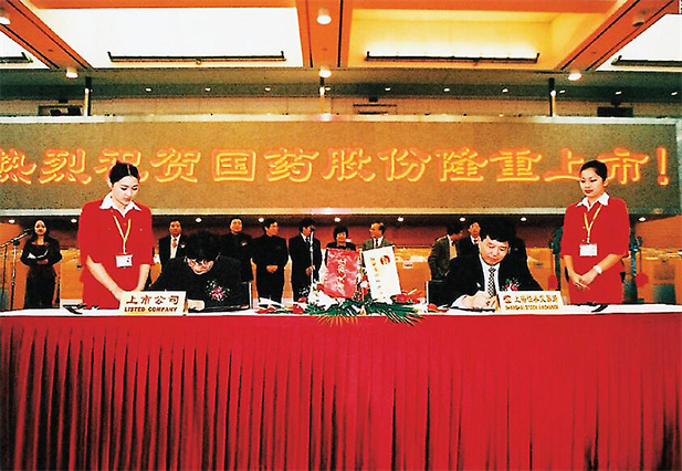 2、国药股份上市.2002年11月，，，公司在上海证券生意所上市（股票代码：600511），，，注册资源76,693万元。。。。国药股份隶属于中国最大的药品、医疗保健产品分销商国药控股股份有限公司,是中国医药集团的三级子公司。。。。.jpg