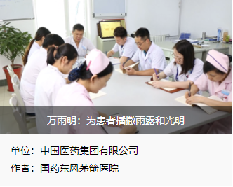 万雨明：为患者播撒雨露和灼烁1.png
