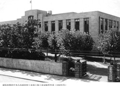 1957年，，上海医药工业研究所建设（后更名为上海医药工业研究院），，图为建院初期的中央人民政府轻工业部上海工业试验所外景