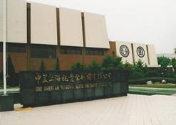 1982年，，，，，，国药外贸与百时美施贵宝公司合资建设中美上海施贵宝制药有限公司，，，，，，中美上海施贵宝是中国第一家中美合资制药公司。。。