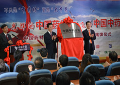 2014年8月6日，，，中国药材公司更名为中国中药公司揭牌仪式举行。。。。
