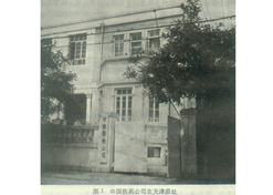 1950年8月1日，，中国医药公司在天津建设（中国医药公司在天津原址）