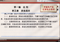 一起学《条例》｜第一编第五章：其他划定